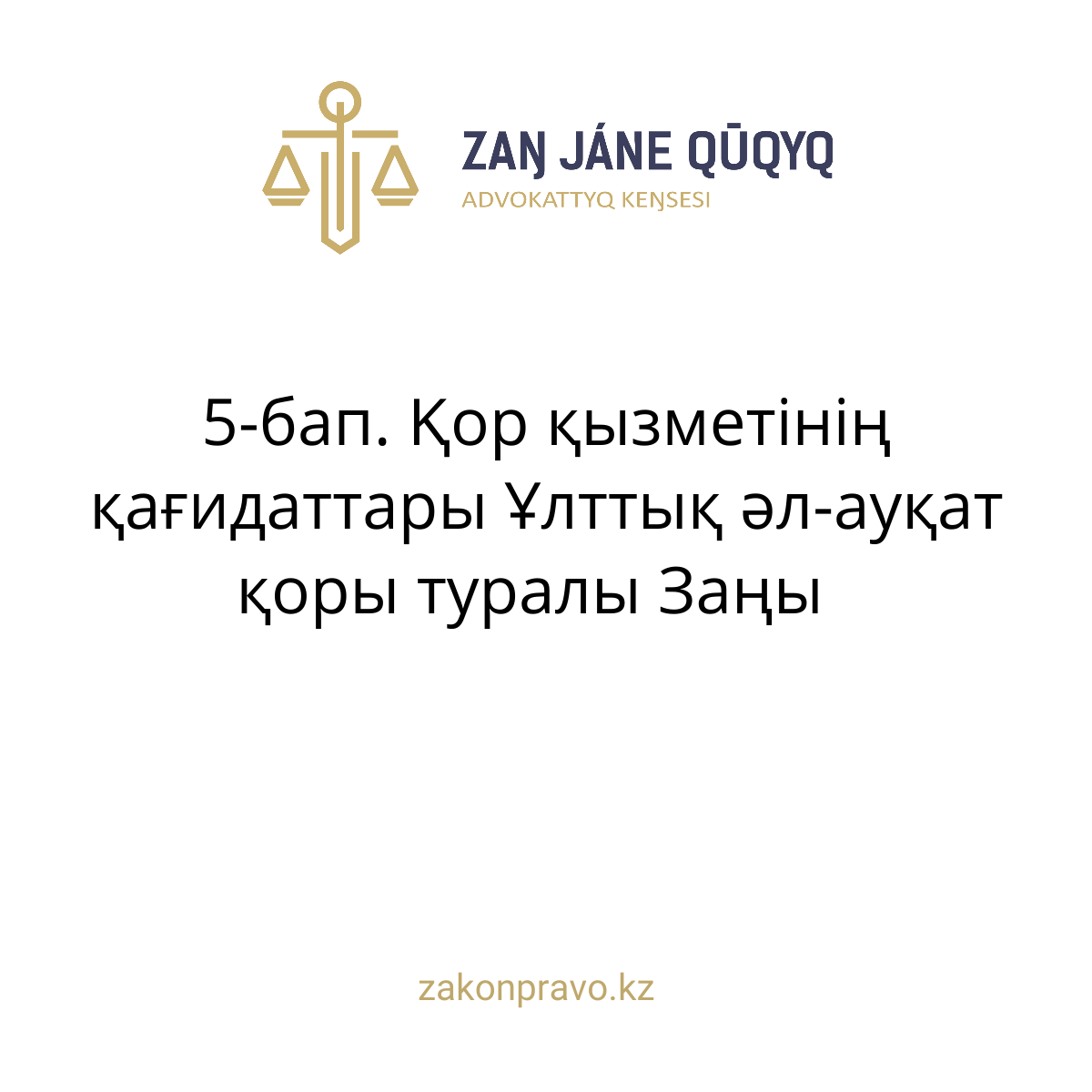 АMANAT партиясы және Заң және Құқық адвокаттық кеңсесінің серіктестігі аясында елге тегін заң көмегі көрсетілді